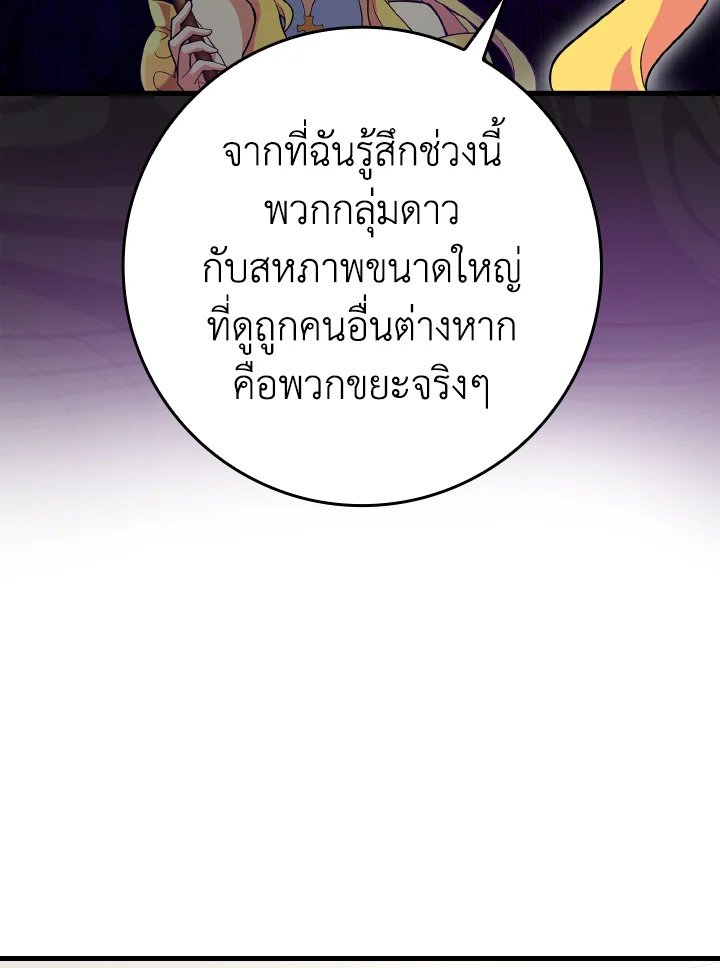 The Maxed-out Player ตอนที่ 42 43