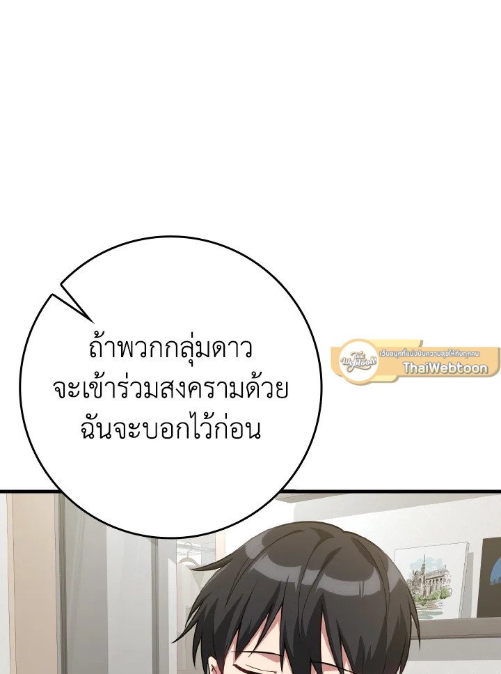 The Maxed-out Player ตอนที่ 42 46