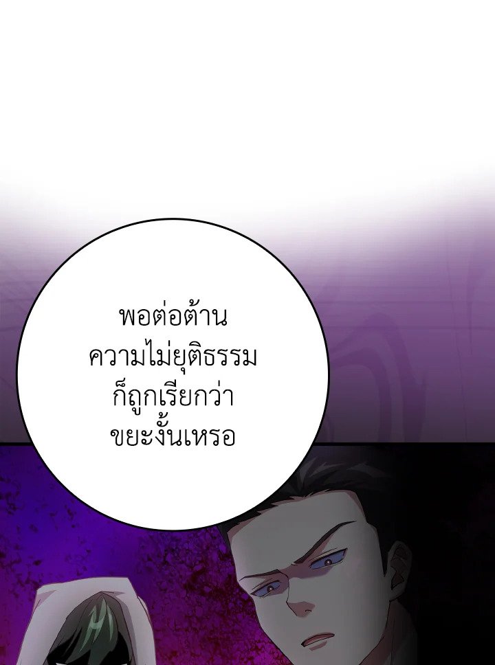 The Maxed-out Player ตอนที่ 42 41