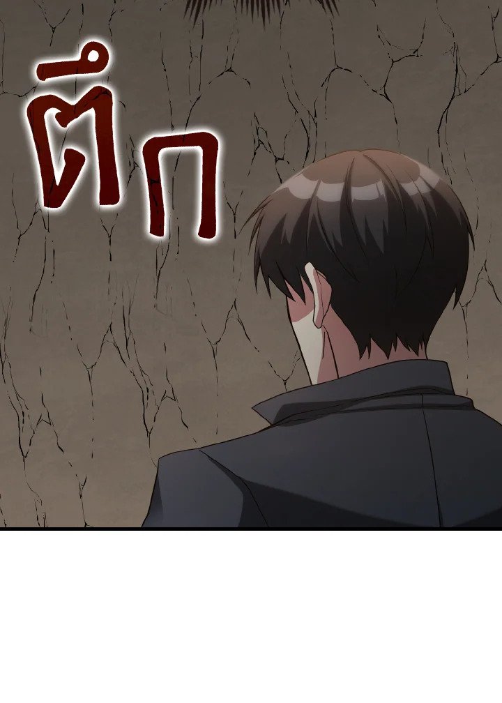 The Maxed-out Player ตอนที่ 42 63