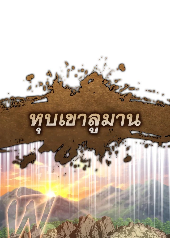 The Maxed-out Player ตอนที่ 42 51