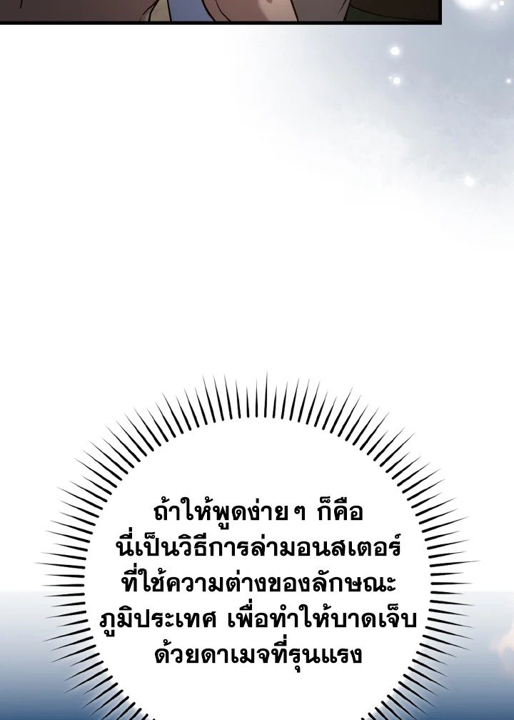 The Maxed-out Player ตอนที่ 42 60