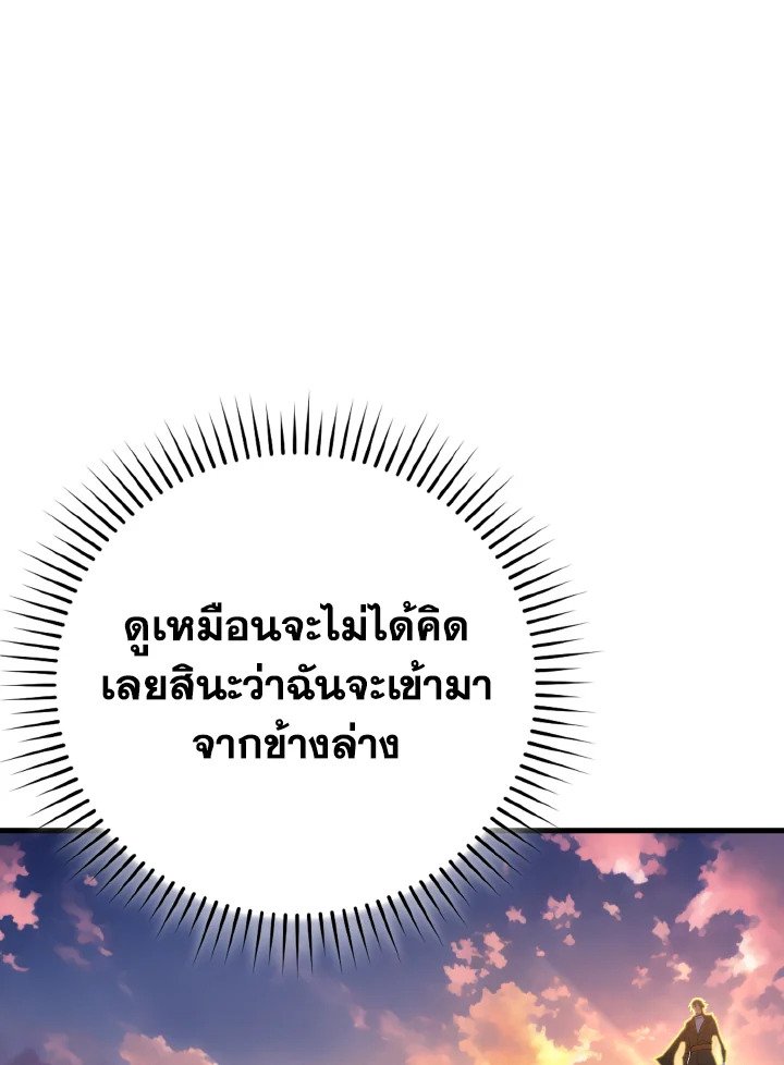 The Maxed-out Player ตอนที่ 42 69