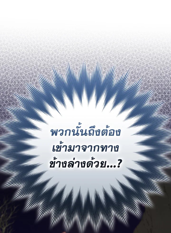 The Maxed-out Player ตอนที่ 42 64