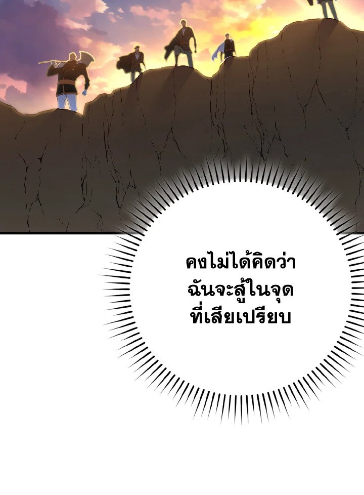 The Maxed-out Player ตอนที่ 42 70