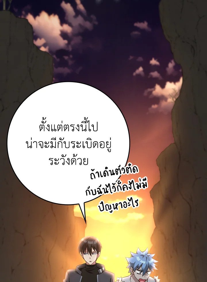 The Maxed-out Player ตอนที่ 42 65