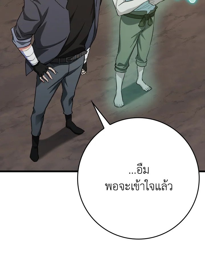 The Maxed-out Player ตอนที่ 42 68