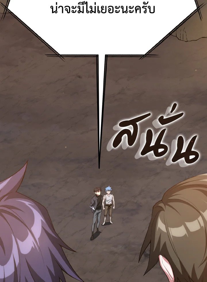 The Maxed-out Player ตอนที่ 42 75