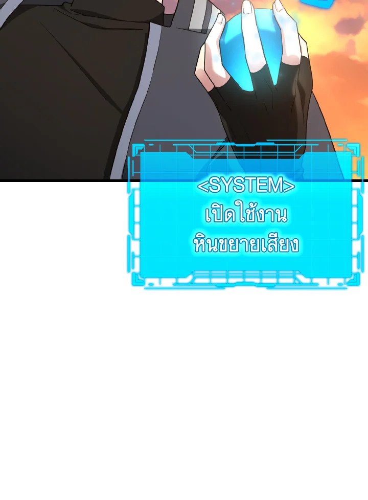 The Maxed-out Player ตอนที่ 42 73