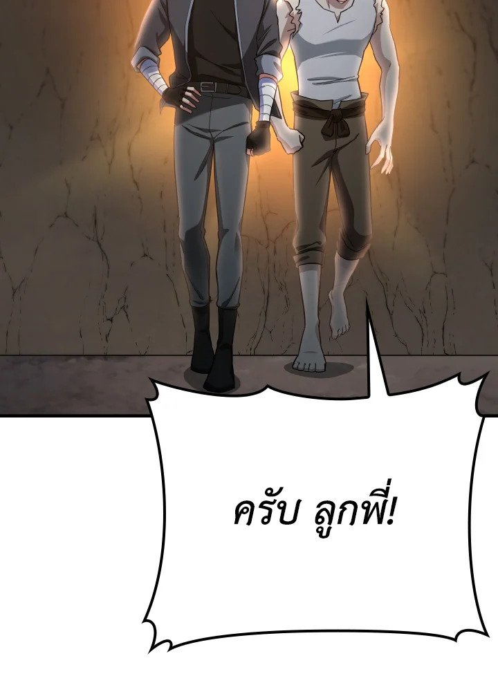 The Maxed-out Player ตอนที่ 42 66