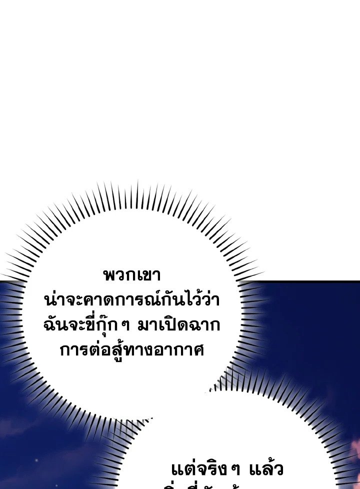The Maxed-out Player ตอนที่ 42 71