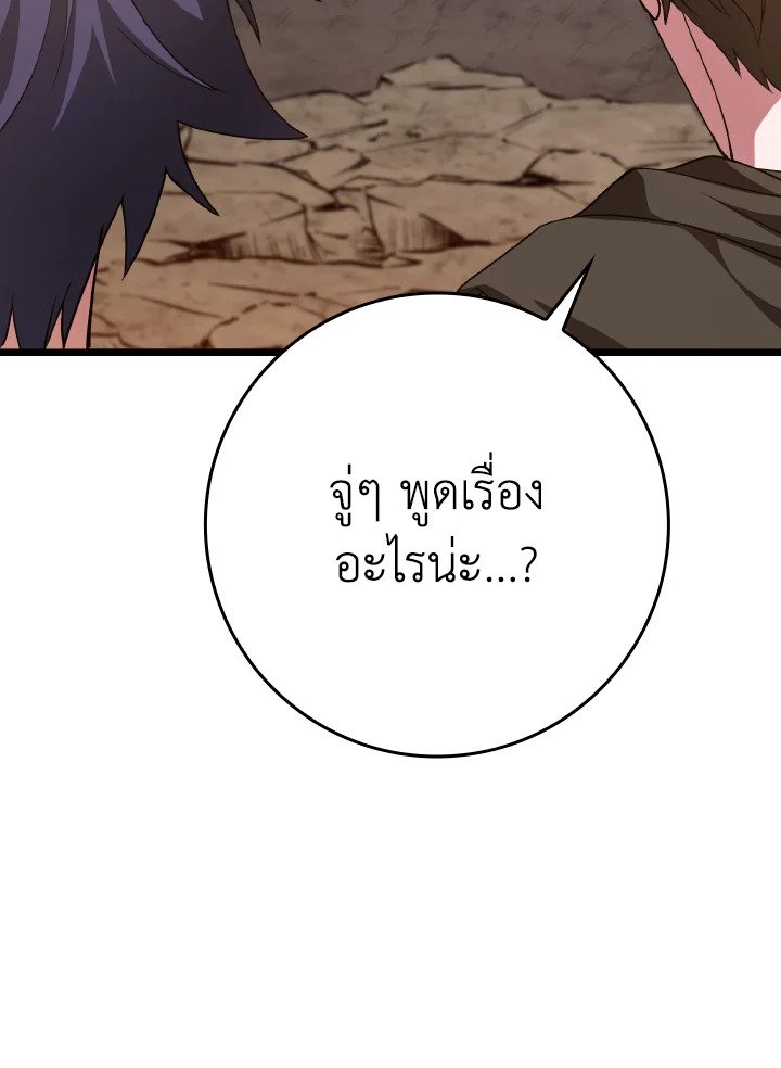 The Maxed-out Player ตอนที่ 42 76