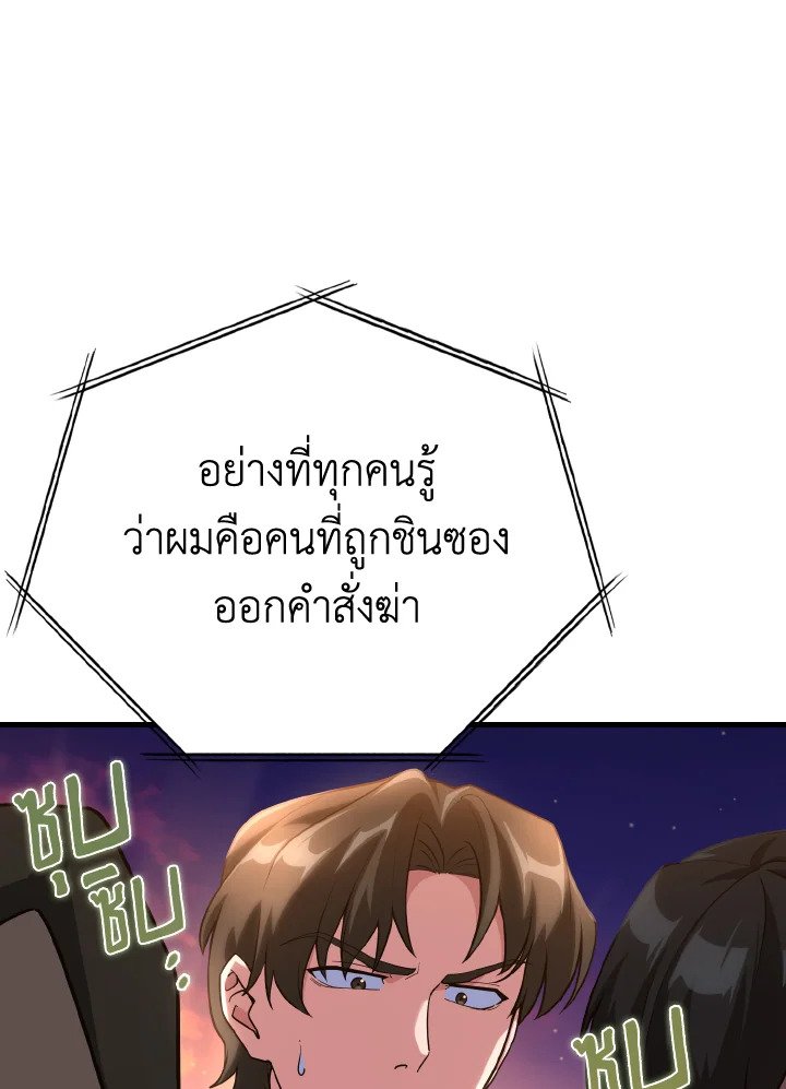 The Maxed-out Player ตอนที่ 42 77