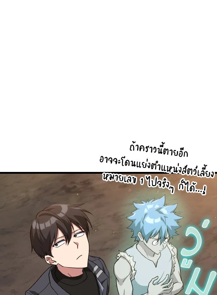 The Maxed-out Player ตอนที่ 42 67