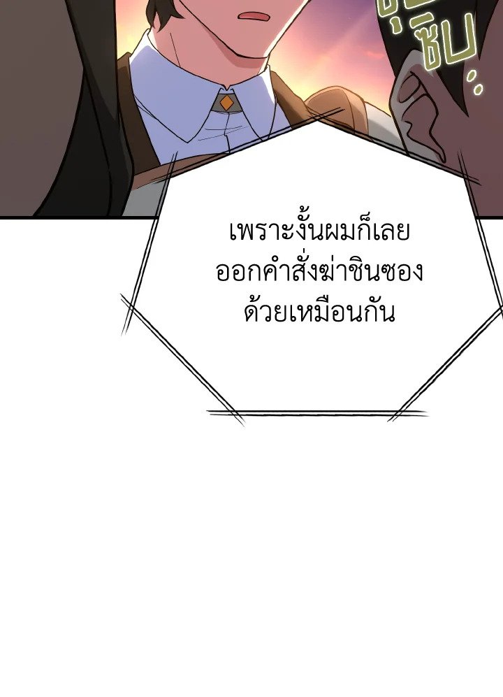 The Maxed-out Player ตอนที่ 42 78