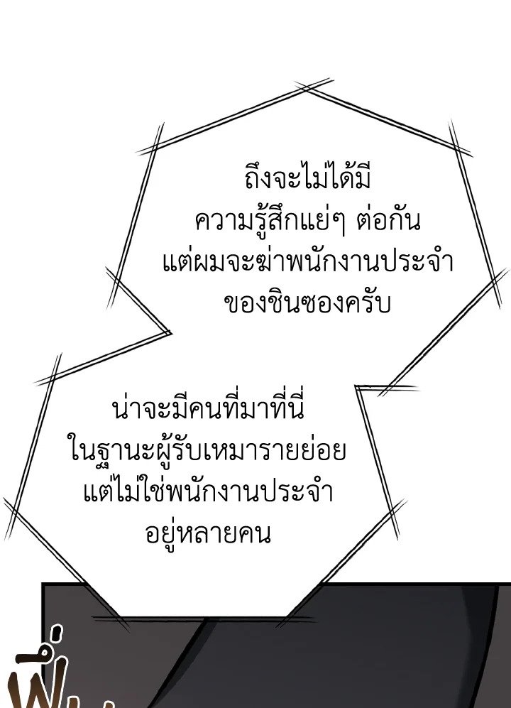 The Maxed-out Player ตอนที่ 42 79