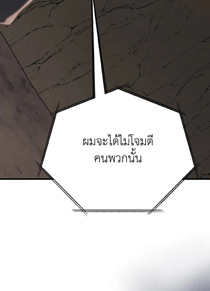 The Maxed-out Player ตอนที่ 42 83