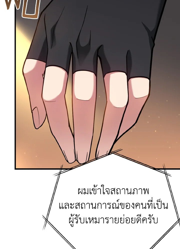 The Maxed-out Player ตอนที่ 42 80