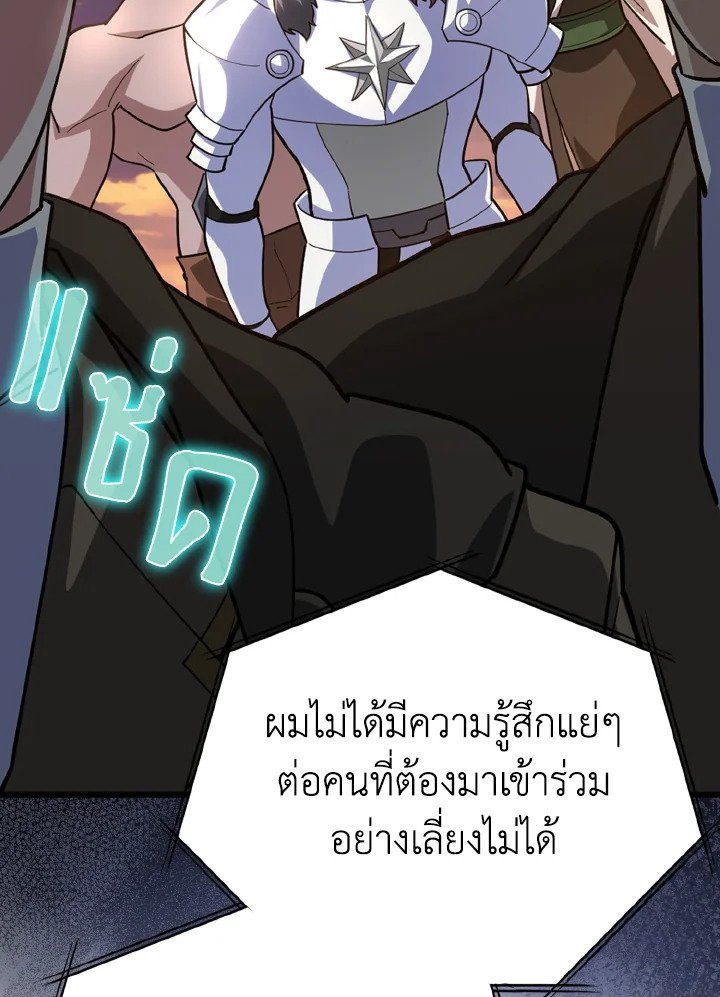 The Maxed-out Player ตอนที่ 42 85