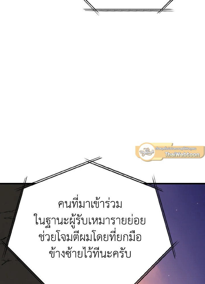 The Maxed-out Player ตอนที่ 42 81