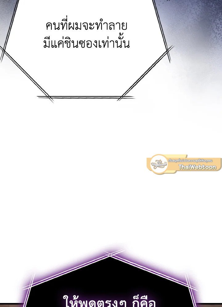 The Maxed-out Player ตอนที่ 42 86