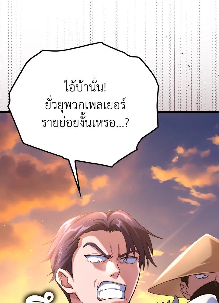 The Maxed-out Player ตอนที่ 42 89