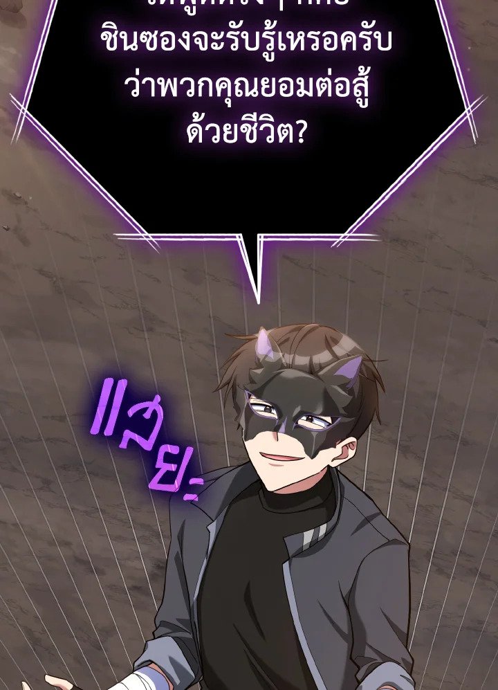 The Maxed-out Player ตอนที่ 42 87