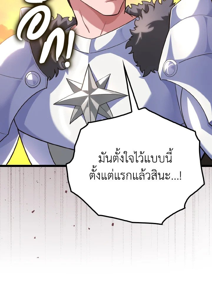 The Maxed-out Player ตอนที่ 42 90