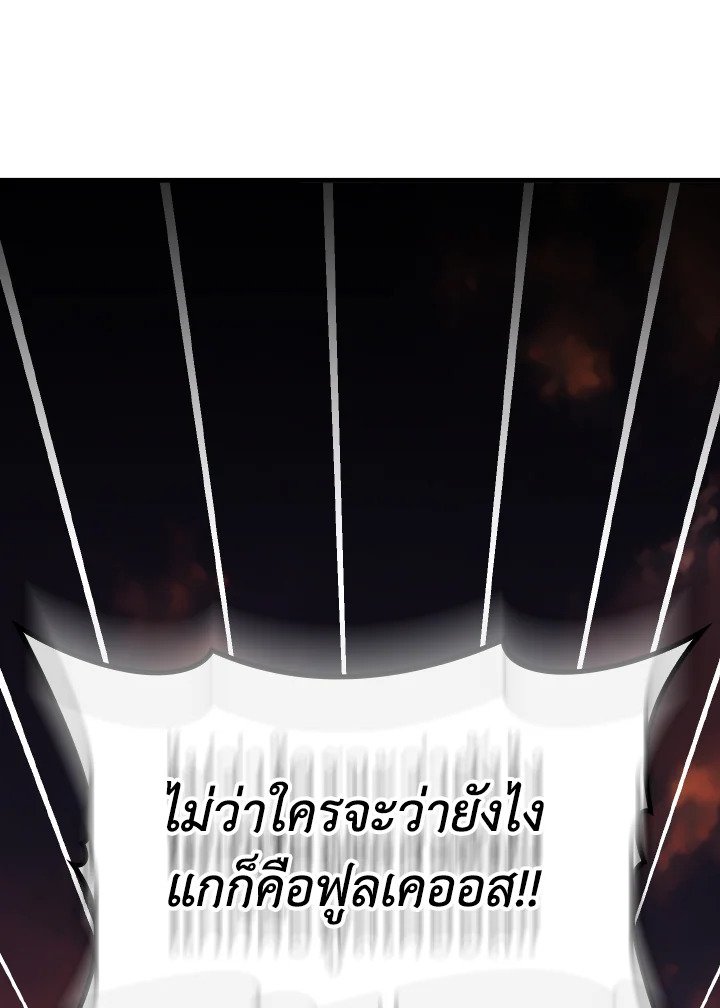 The Maxed-out Player ตอนที่ 42 93