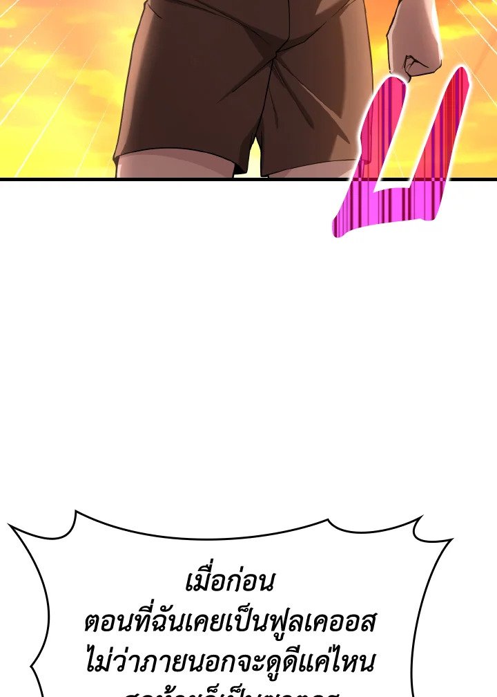 The Maxed-out Player ตอนที่ 42 95
