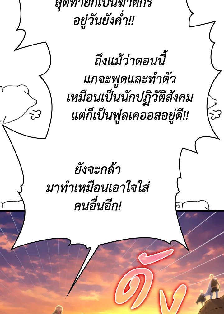 The Maxed-out Player ตอนที่ 42 96