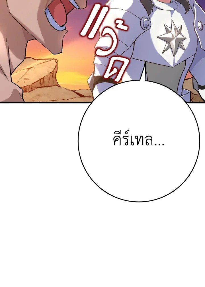 The Maxed-out Player ตอนที่ 42 92