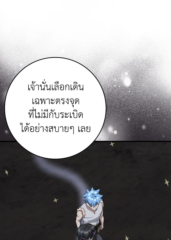 The Maxed-out Player ตอนที่ 42 101