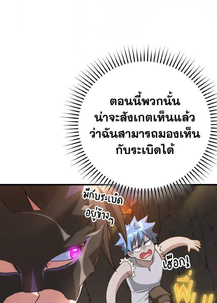 The Maxed-out Player ตอนที่ 42 103