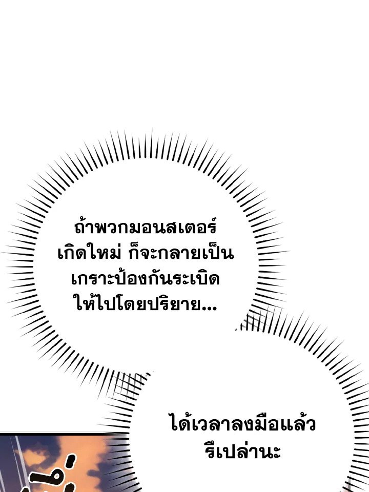 The Maxed-out Player ตอนที่ 42 105