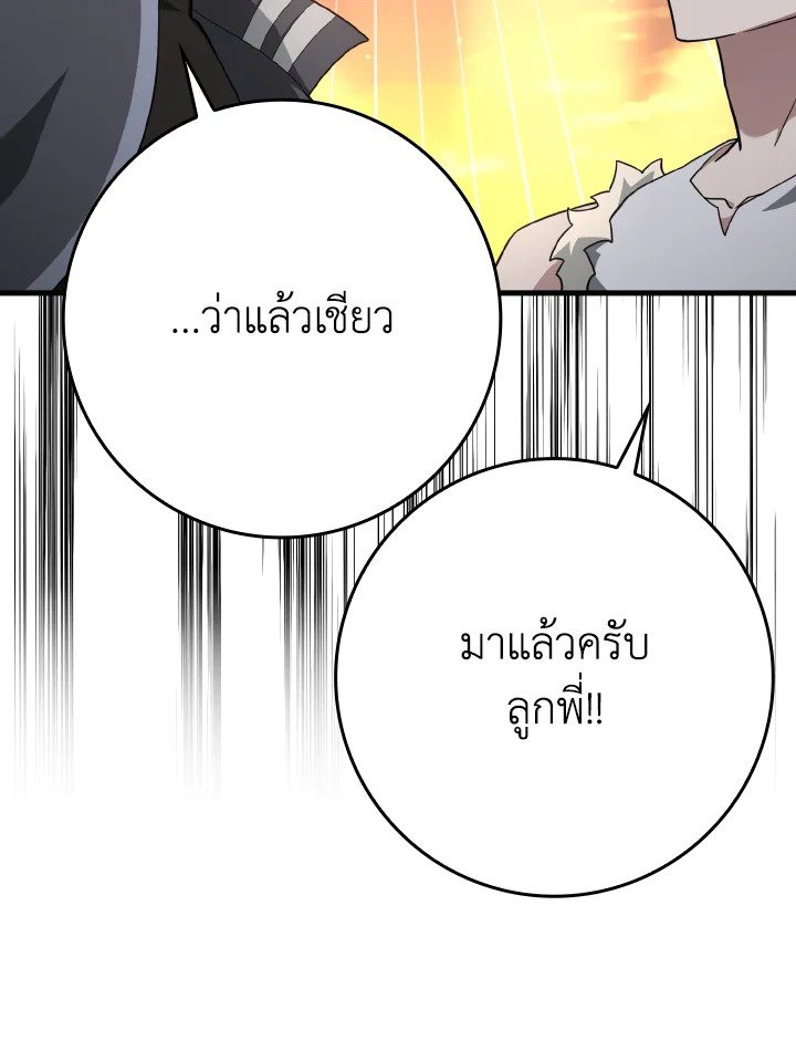 The Maxed-out Player ตอนที่ 42 109