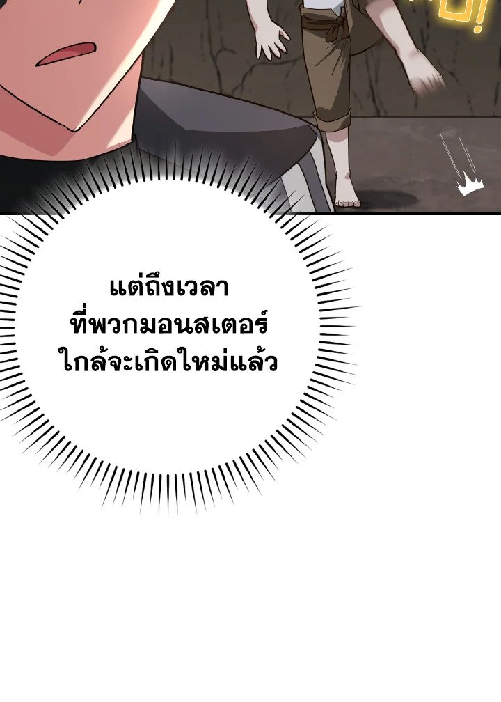 The Maxed-out Player ตอนที่ 42 104