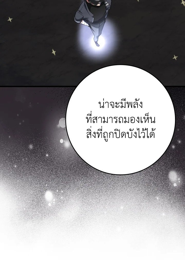 The Maxed-out Player ตอนที่ 42 102