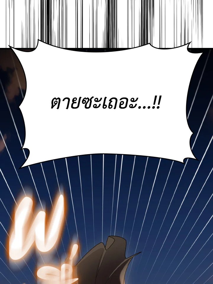 The Maxed-out Player ตอนที่ 42 107