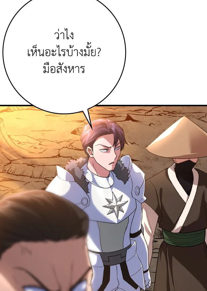 The Maxed-out Player ตอนที่ 42 99