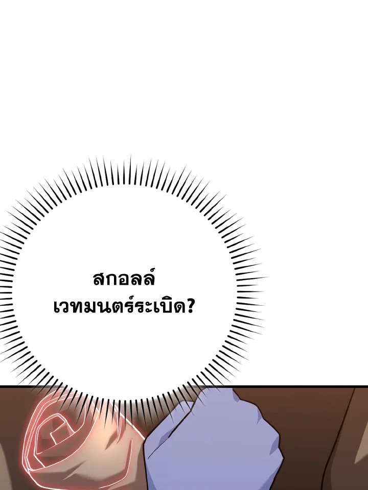 The Maxed-out Player ตอนที่ 42 110