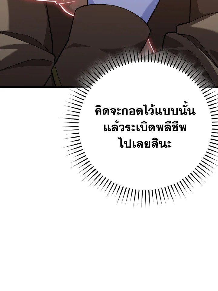 The Maxed-out Player ตอนที่ 42 111