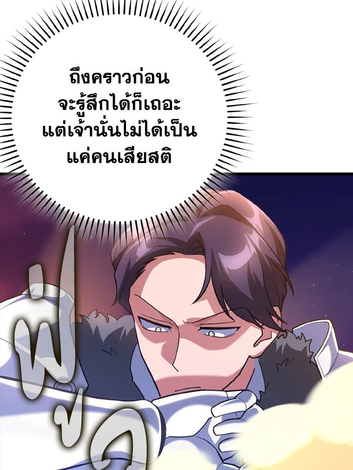 The Maxed-out Player ตอนที่ 42 118