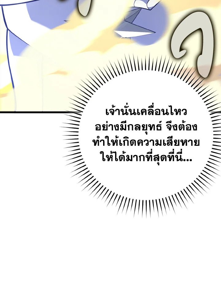 The Maxed-out Player ตอนที่ 42 119