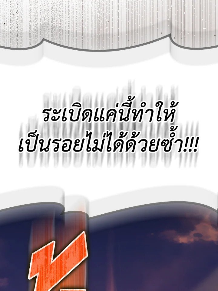 The Maxed-out Player ตอนที่ 42 115