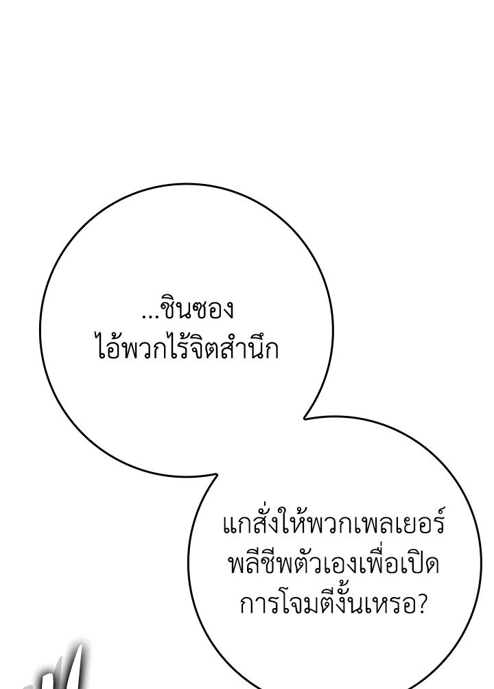 The Maxed-out Player ตอนที่ 42 120