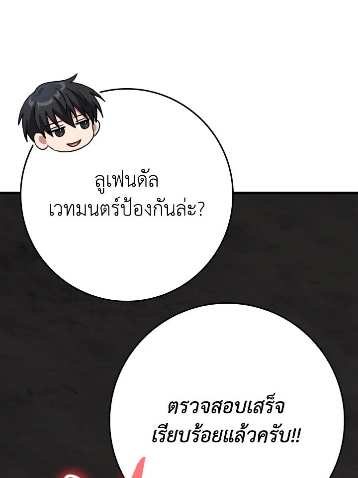 The Maxed-out Player ตอนที่ 42 112