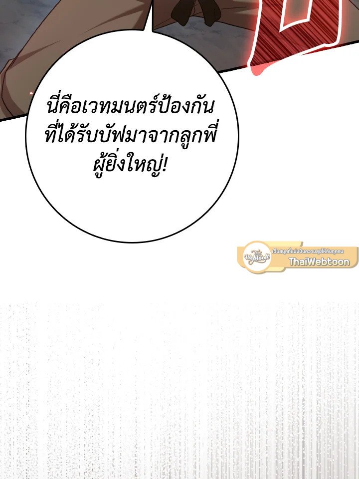 The Maxed-out Player ตอนที่ 42 114