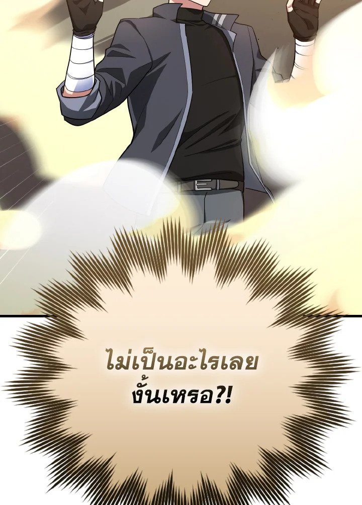 The Maxed-out Player ตอนที่ 42 123
