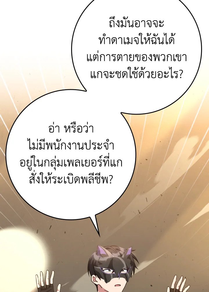 The Maxed-out Player ตอนที่ 42 122